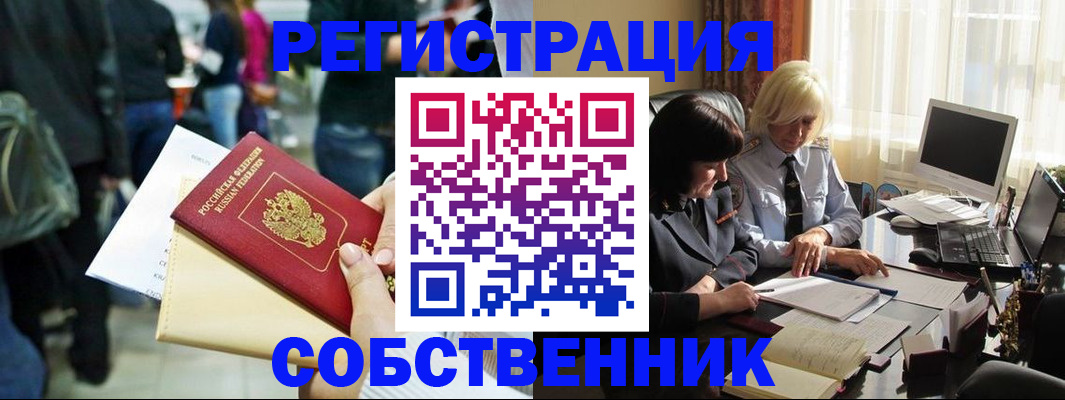 прописка от собственника в Красноуфимске